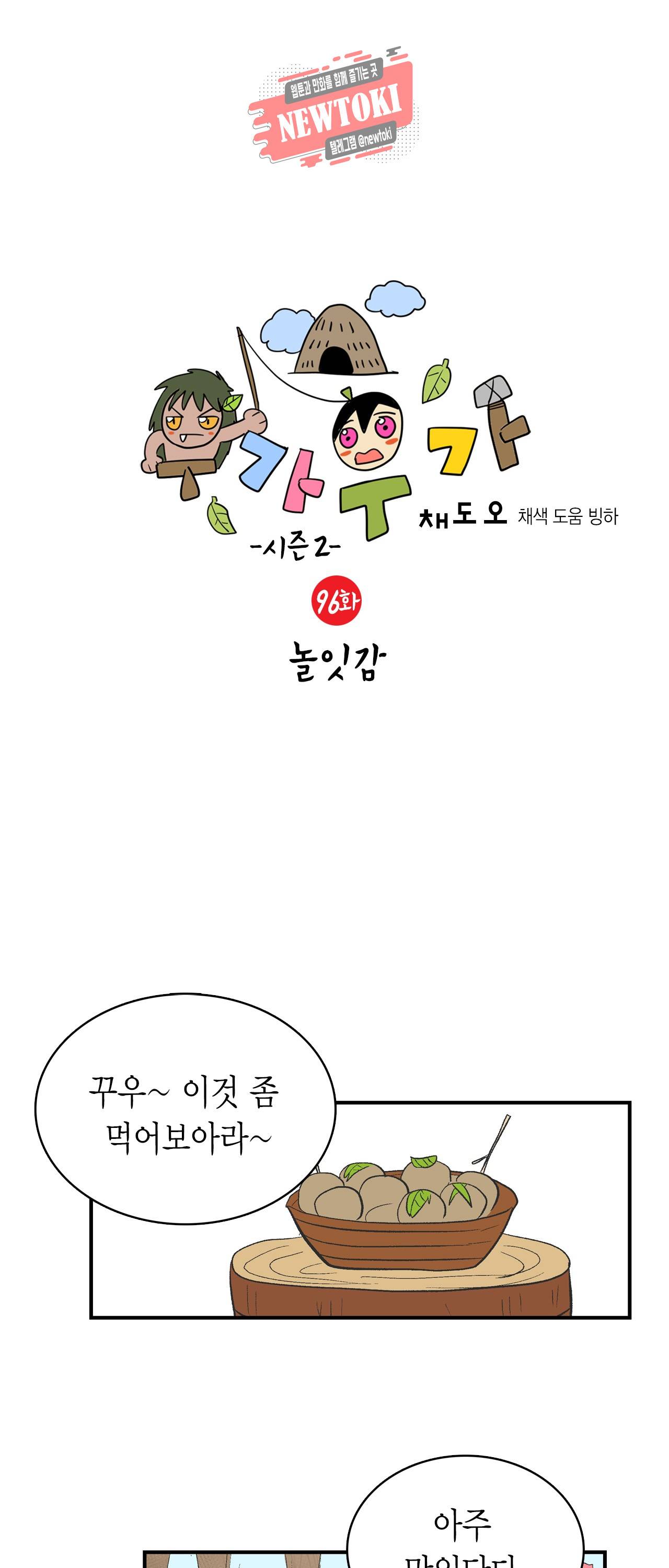 우가우가 96화 1