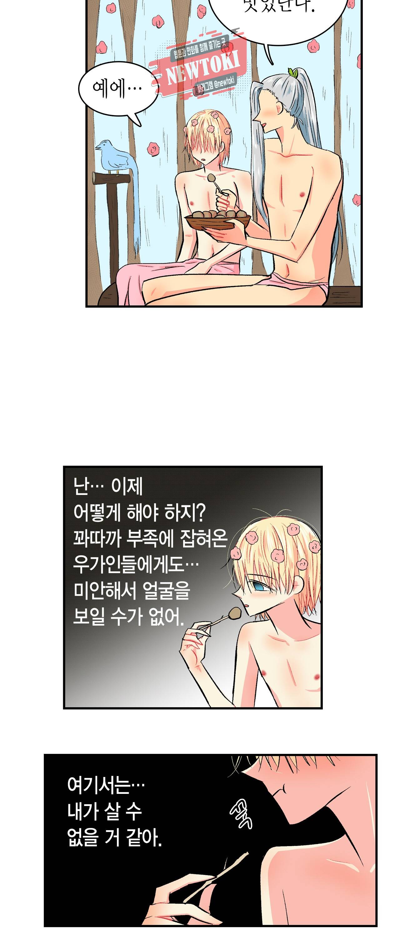 우가우가 96화 2
