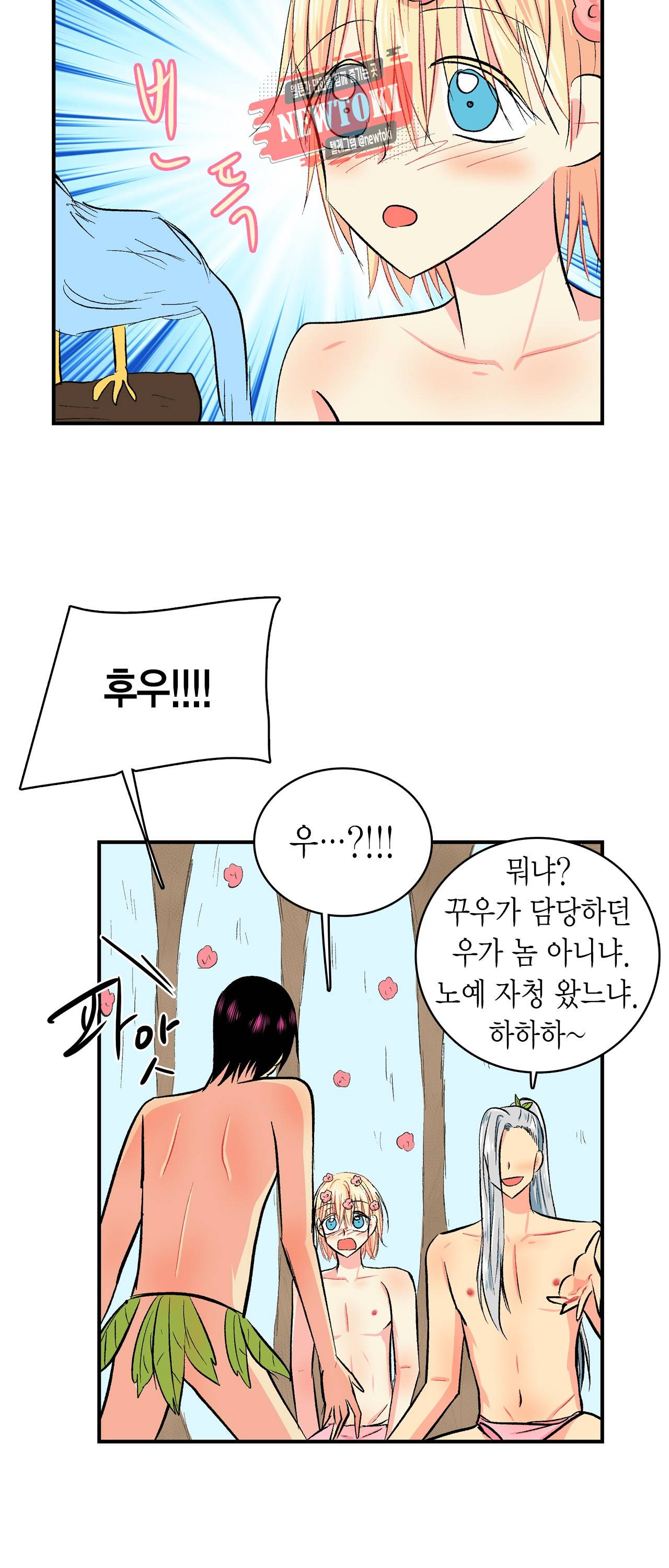 우가우가 96화 4