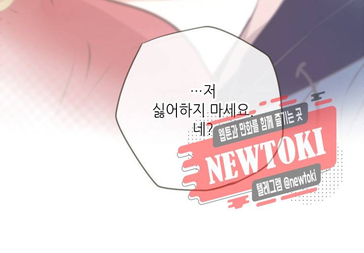 만지지 마! 28화 15