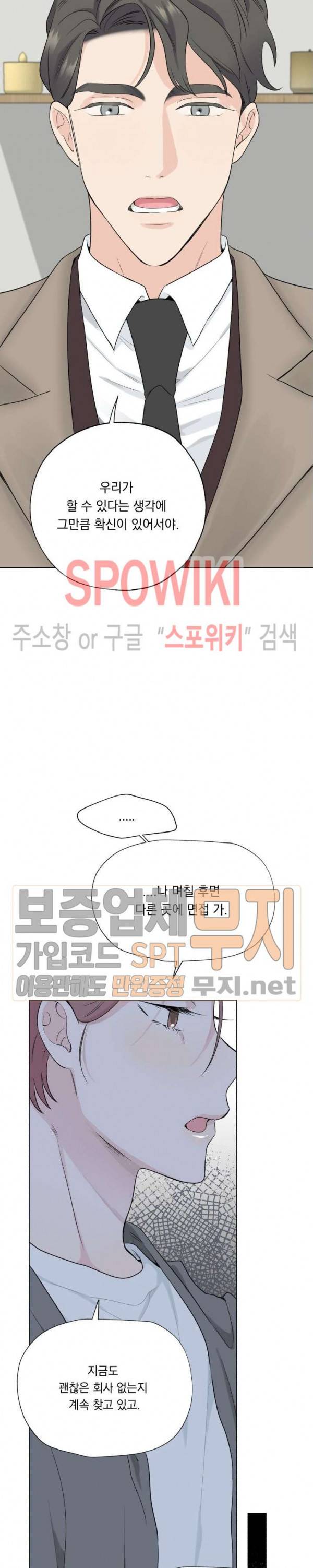 Melting Point(멜팅 포인트) 35화 최종화 3