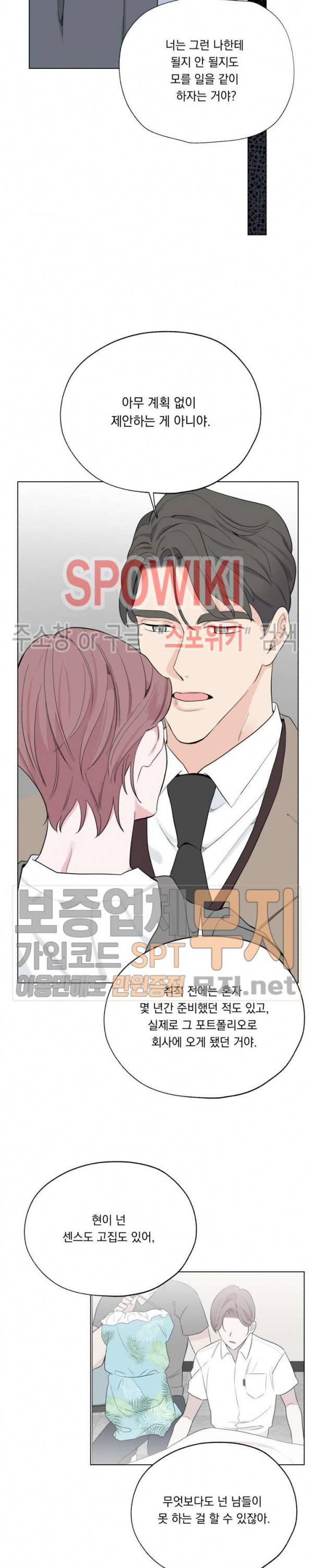 Melting Point(멜팅 포인트) 35화 최종화 4