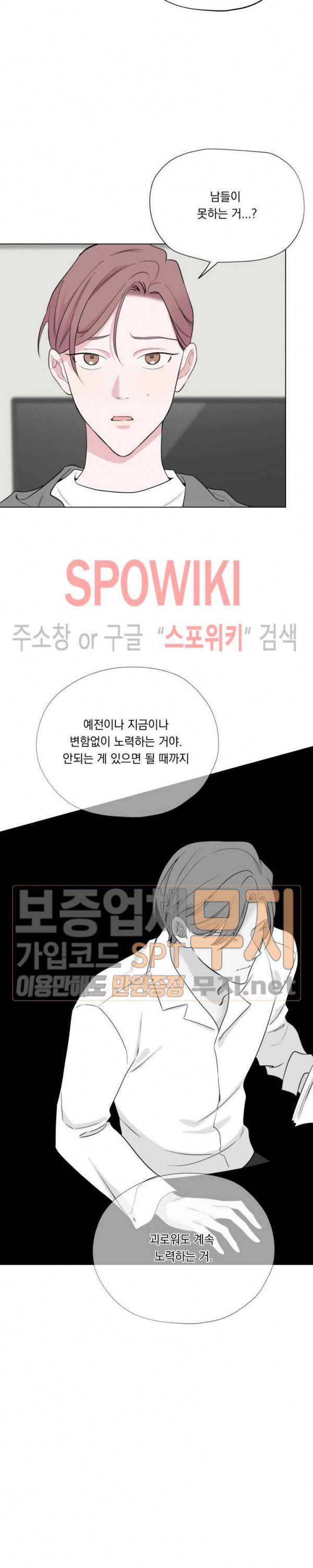 Melting Point(멜팅 포인트) 35화 최종화 5