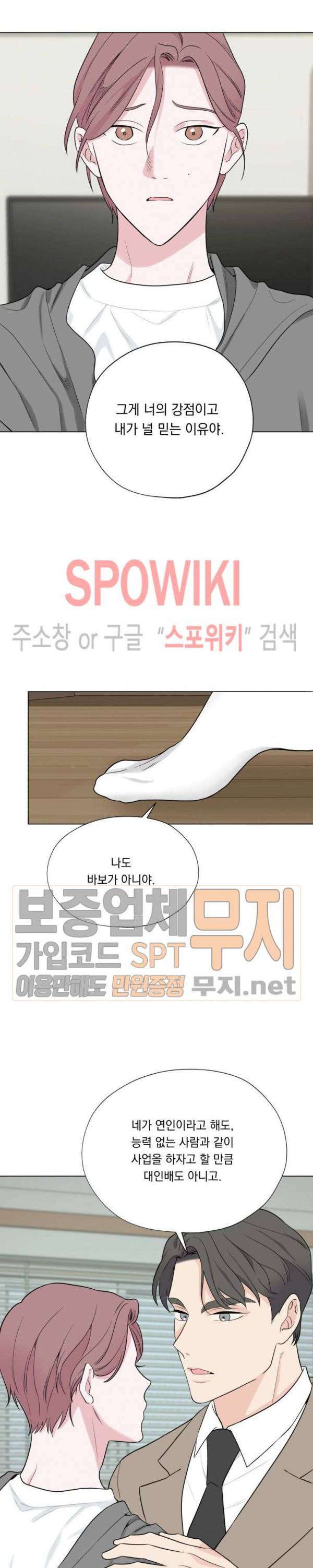Melting Point(멜팅 포인트) 35화 최종화 6