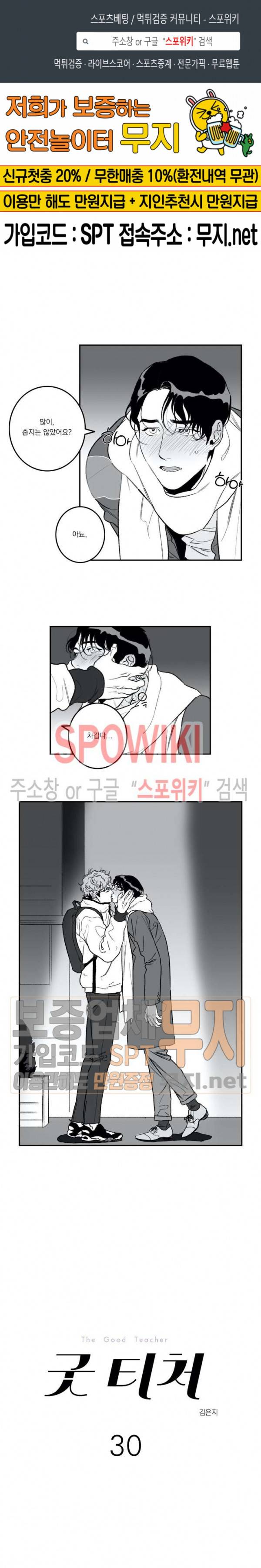 굿 티처 30화 1