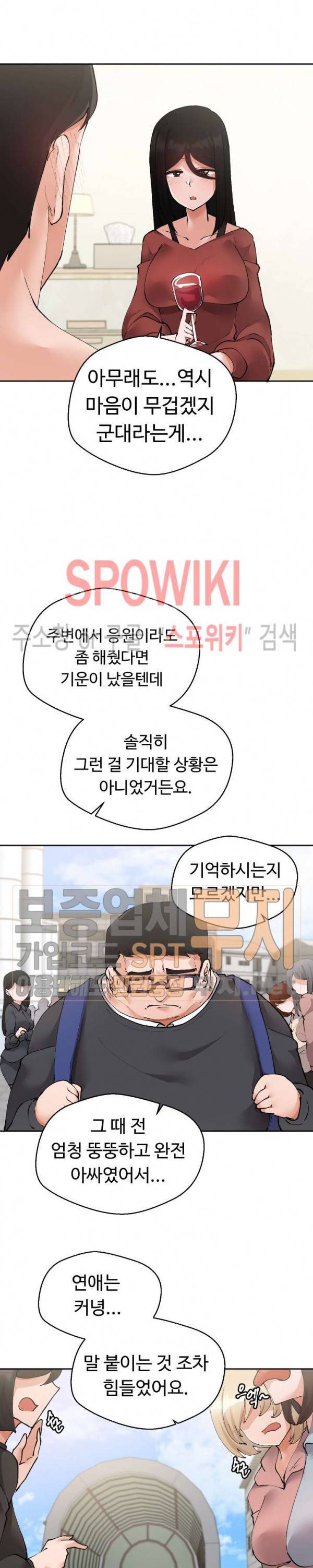 몸캠여친 18화 2