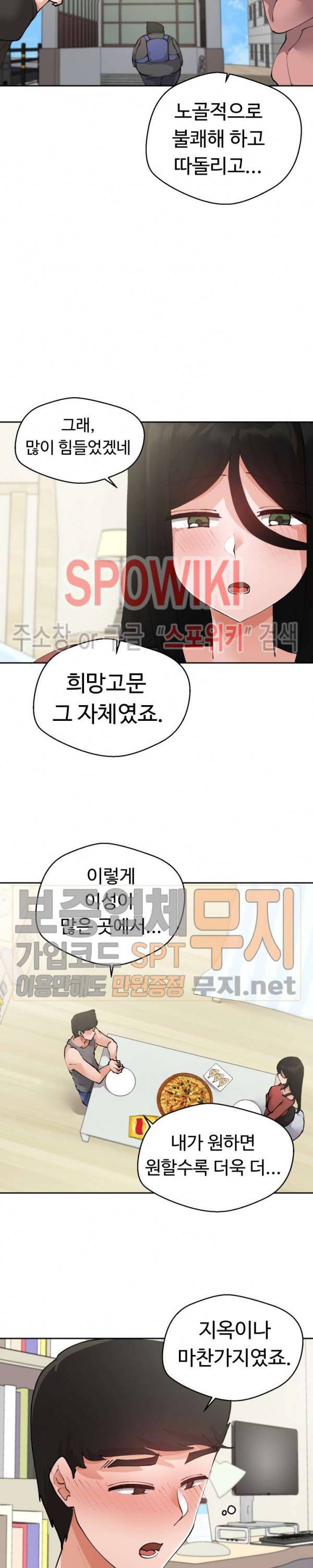 몸캠여친 18화 3
