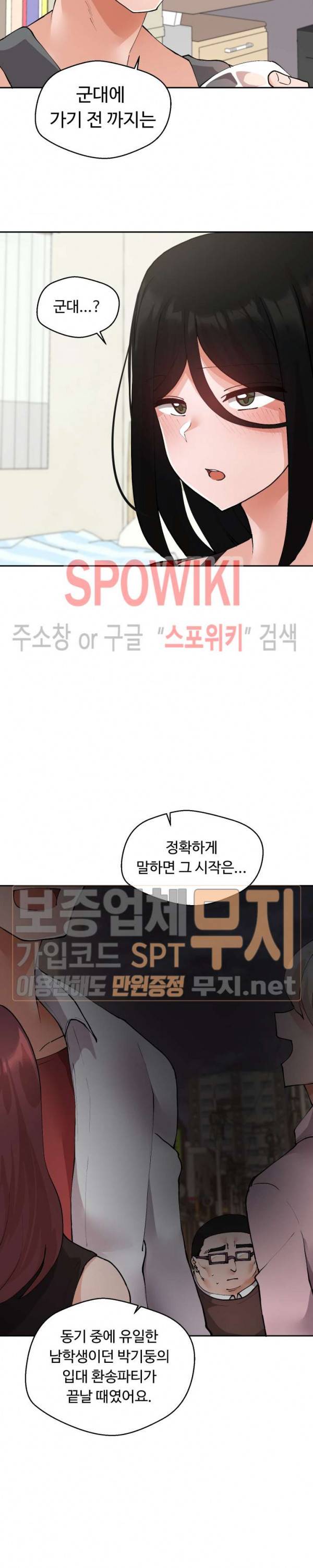 몸캠여친 18화 4
