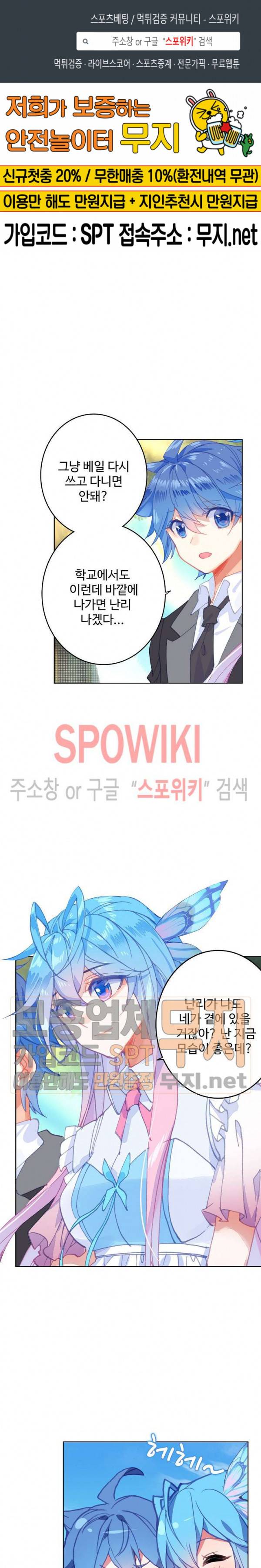 엘피스 전기: 절세당문 257화 1