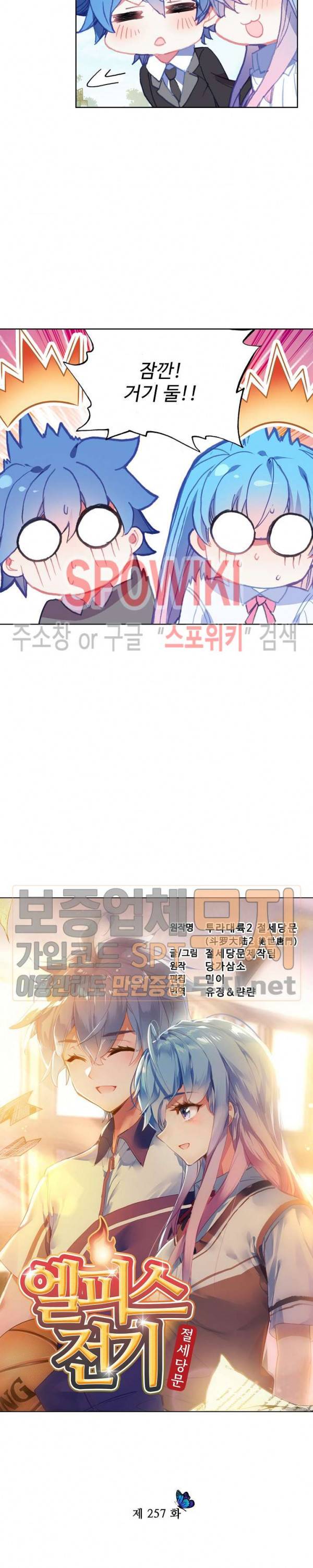 엘피스 전기: 절세당문 257화 2