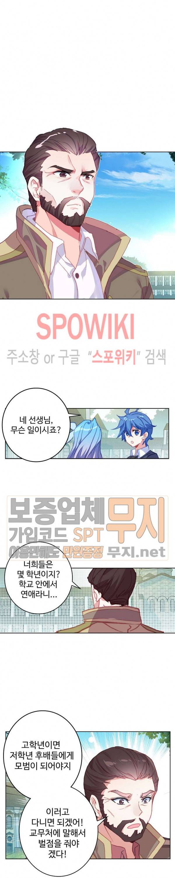 엘피스 전기: 절세당문 257화 3