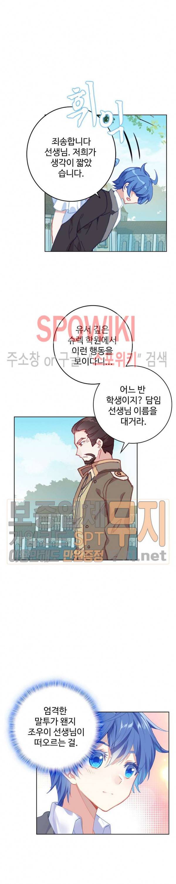 엘피스 전기: 절세당문 257화 4