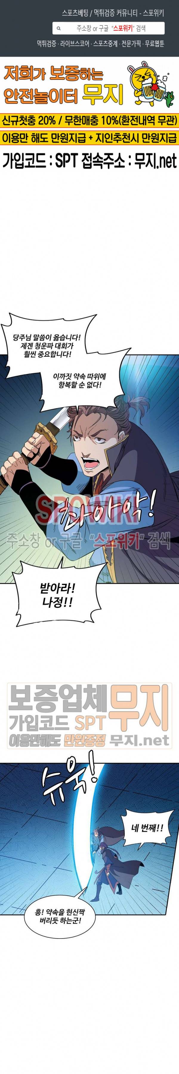 백련성신 92화 1