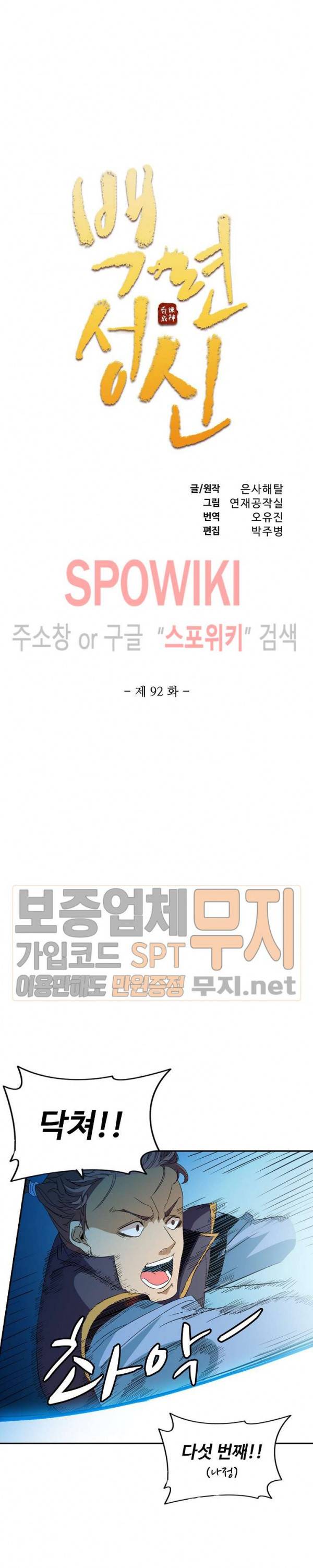 백련성신 92화 2