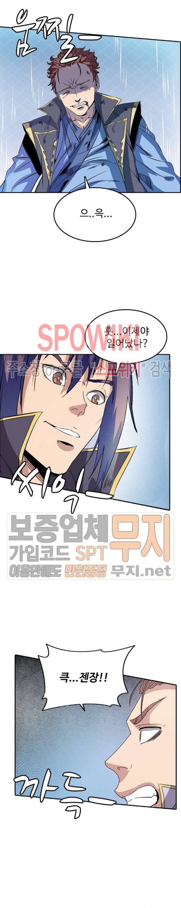 백련성신 92화 6