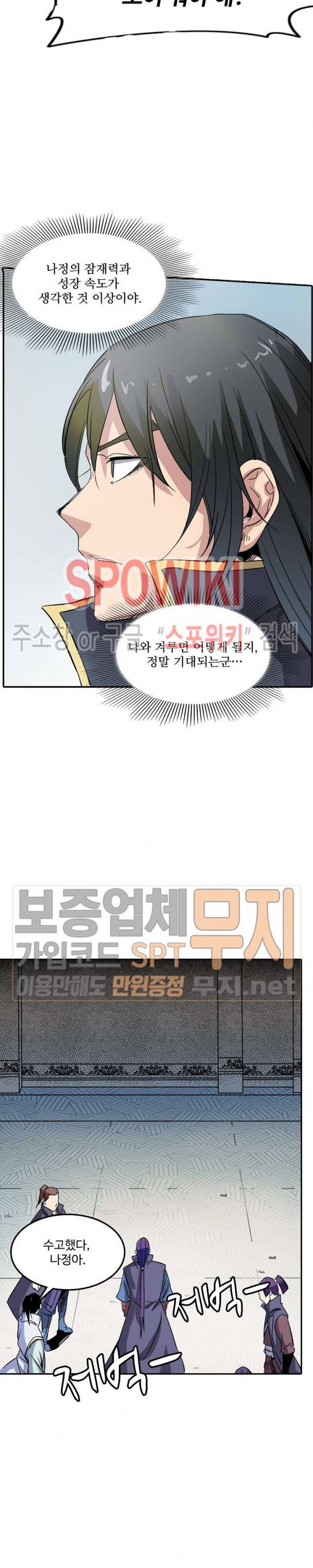 백련성신 92화 8