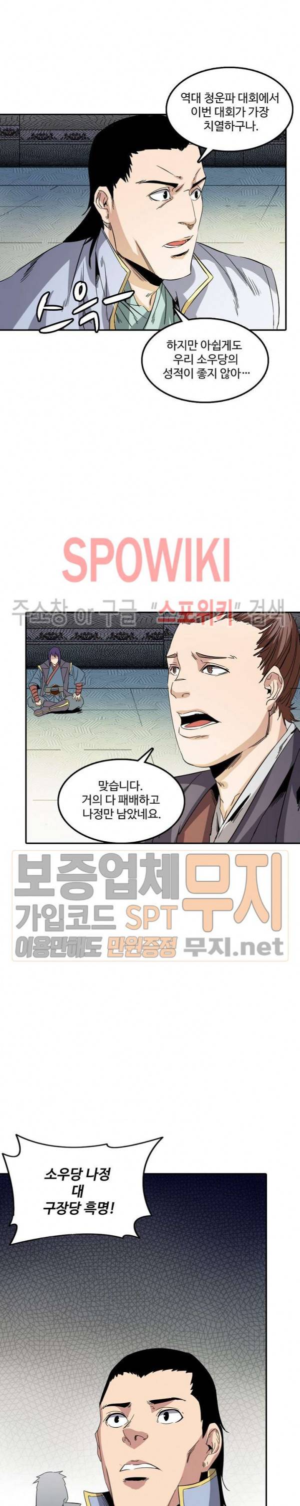 백련성신 92화 10