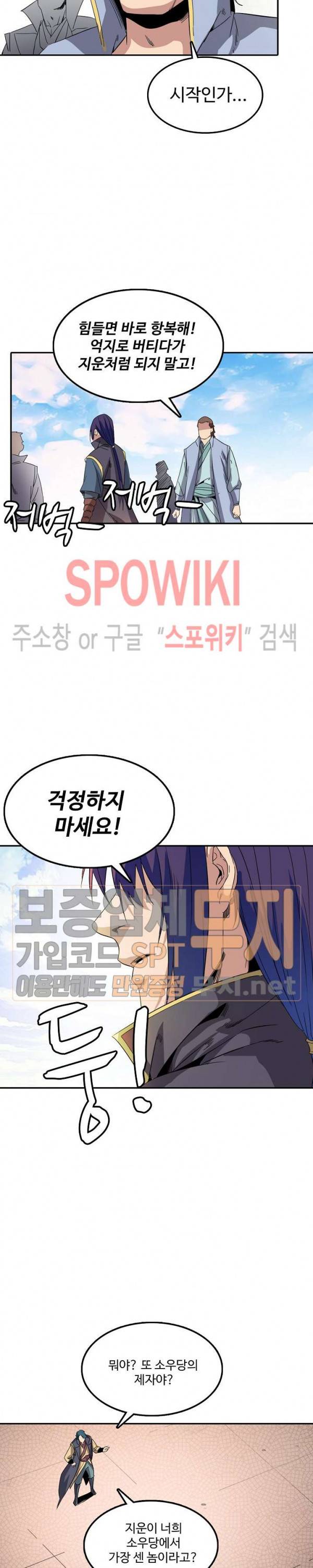 백련성신 92화 11