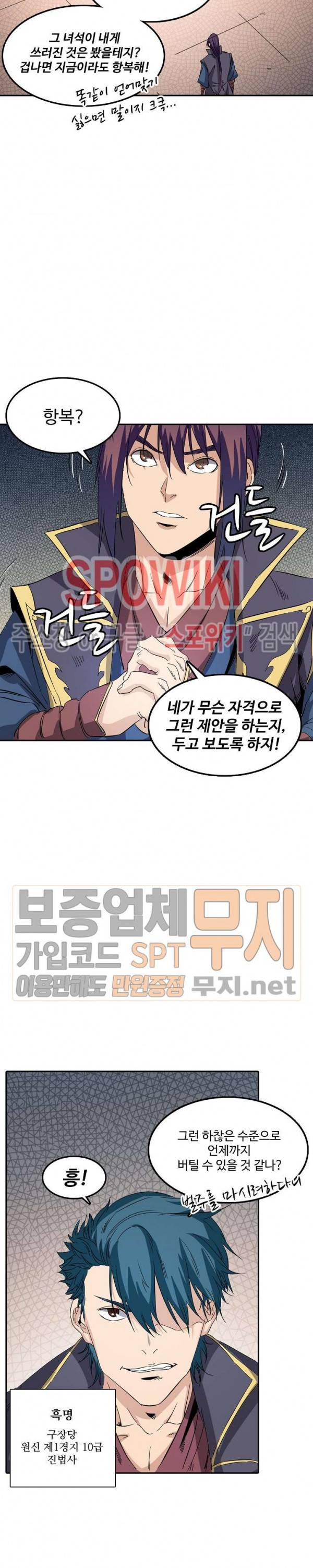 백련성신 92화 12
