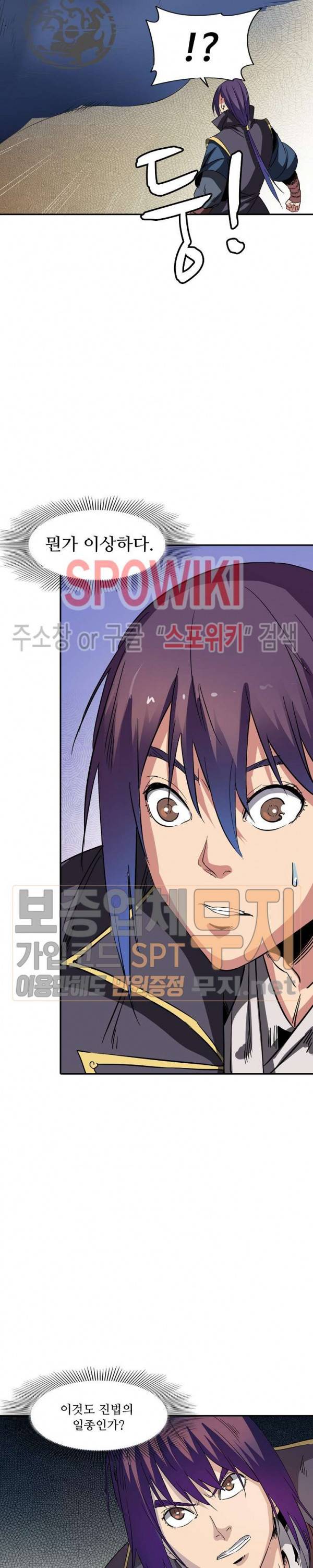 백련성신 92화 18