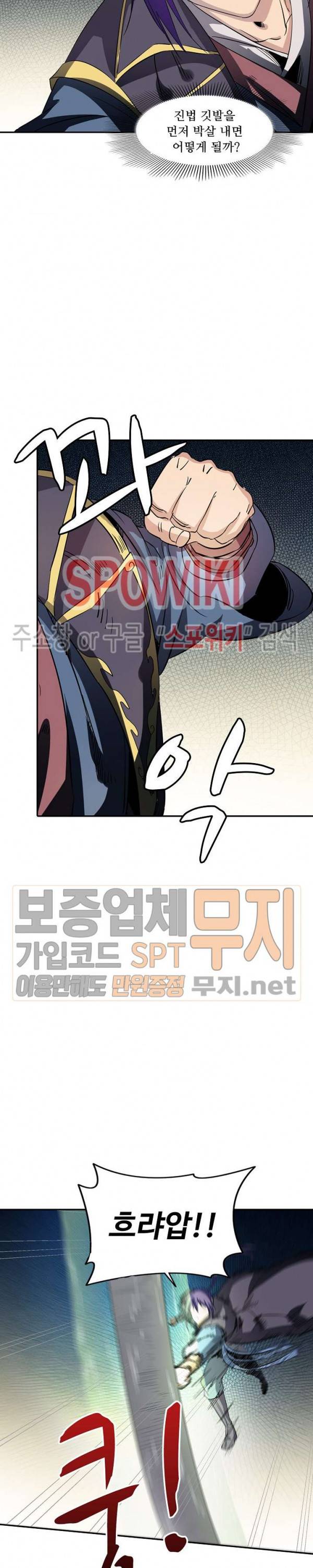 백련성신 92화 19