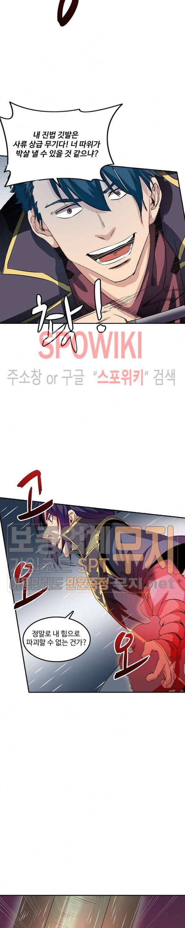 백련성신 92화 20