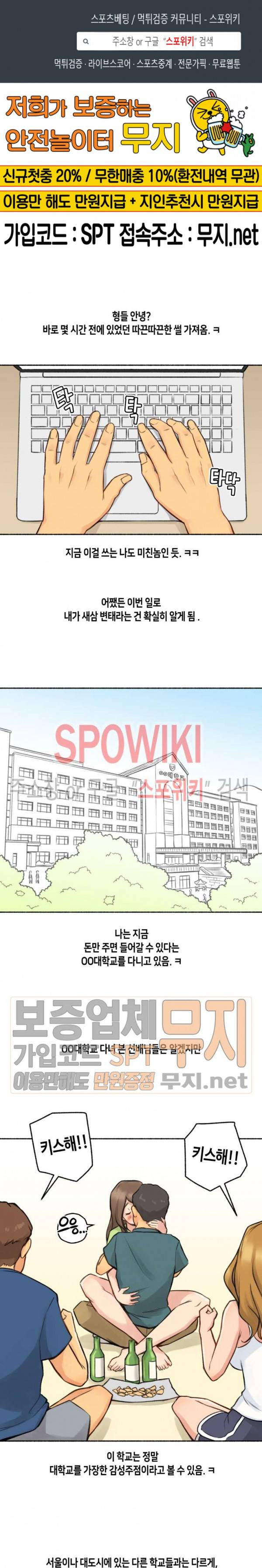 얘랑 했어? 3화 여친이 바람피우는 걸 봤어 (1) 1