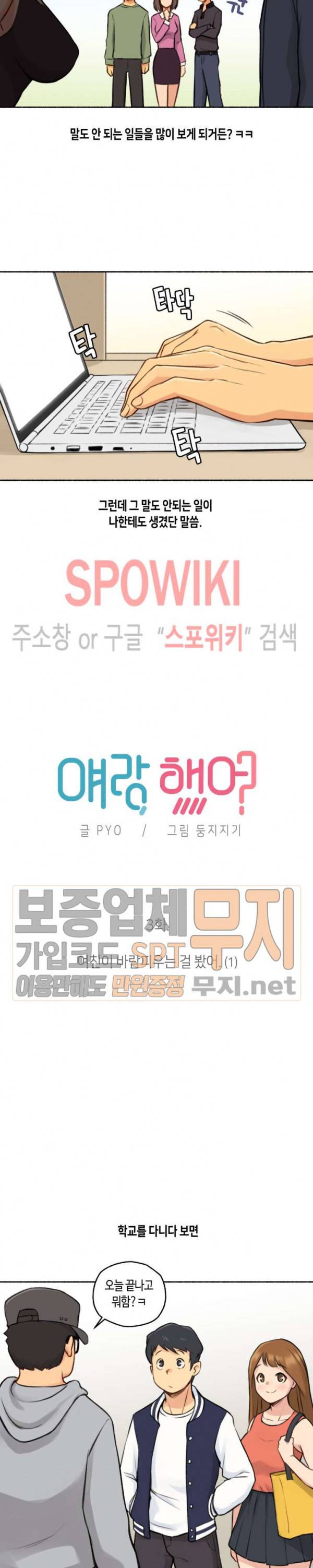 얘랑 했어? 3화 여친이 바람피우는 걸 봤어 (1) 3