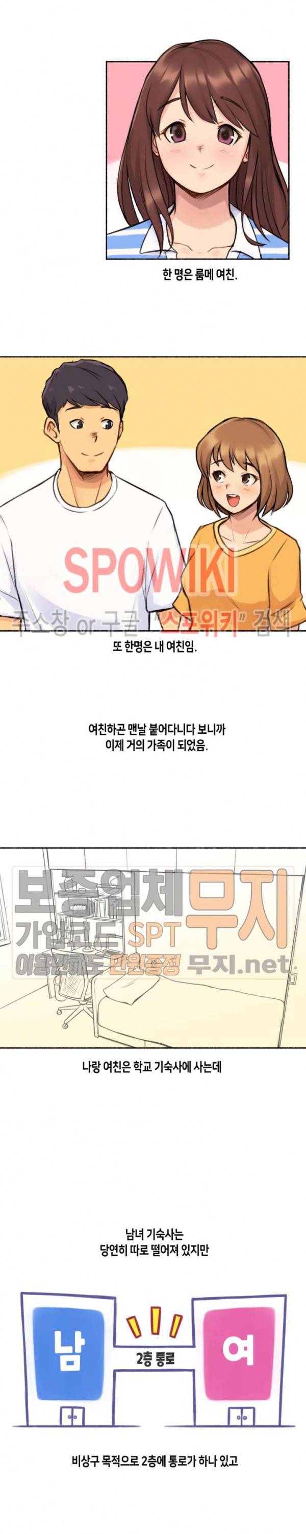 얘랑 했어? 3화 여친이 바람피우는 걸 봤어 (1) 5