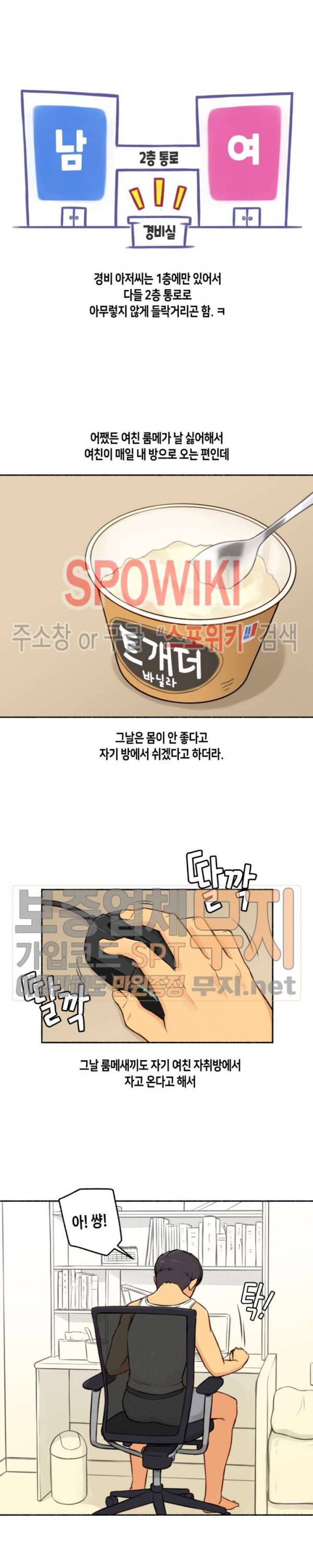 얘랑 했어? 3화 여친이 바람피우는 걸 봤어 (1) 6
