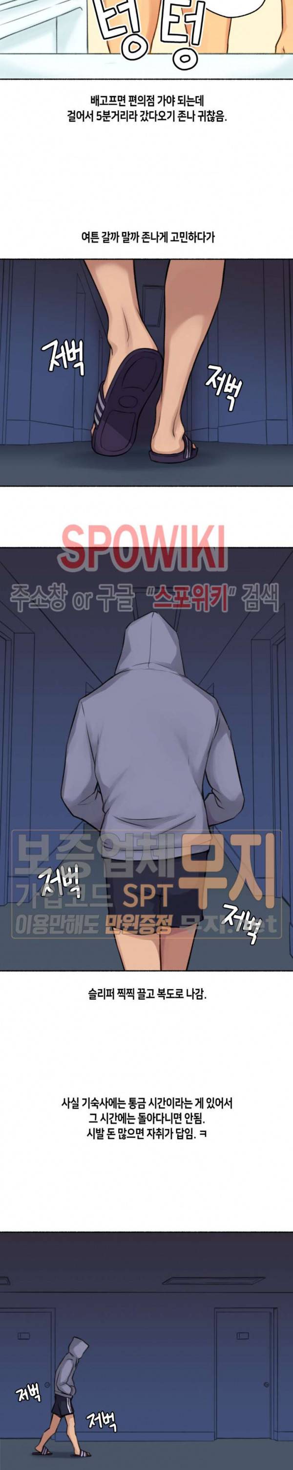 얘랑 했어? 3화 여친이 바람피우는 걸 봤어 (1) 8