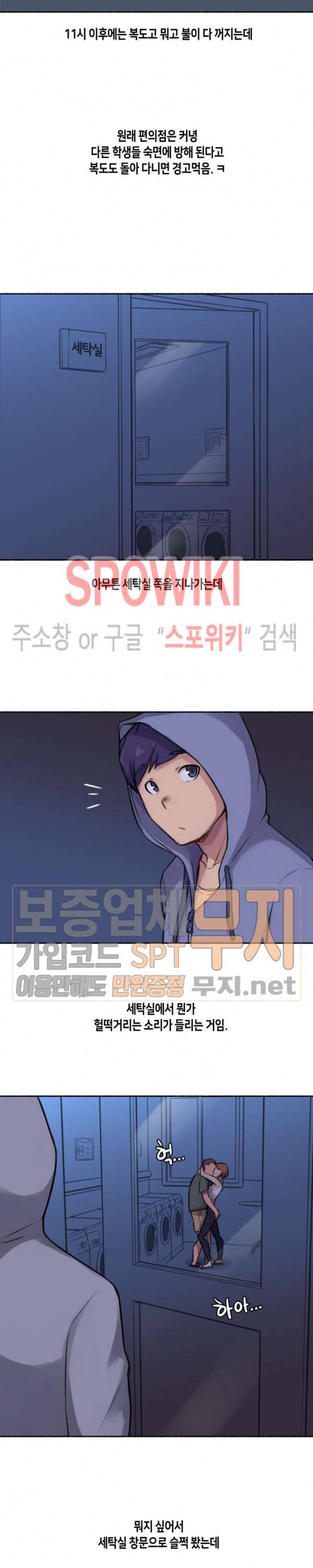 얘랑 했어? 3화 여친이 바람피우는 걸 봤어 (1) 9