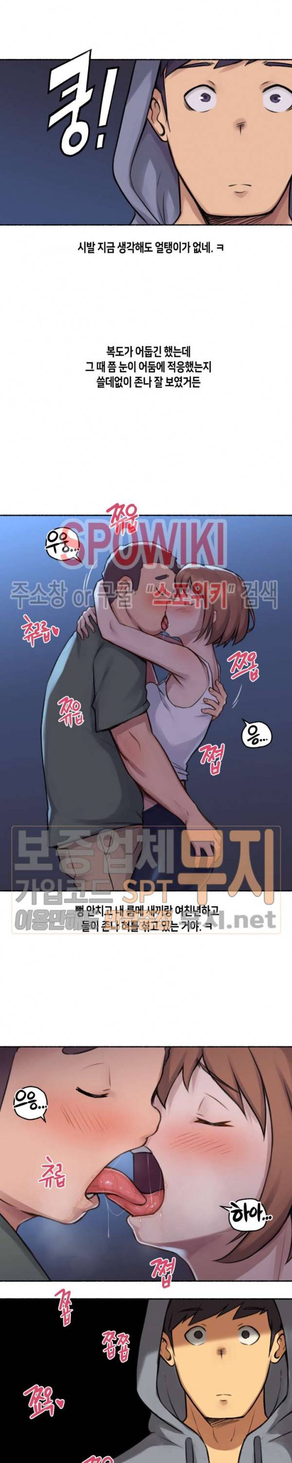얘랑 했어? 3화 여친이 바람피우는 걸 봤어 (1) 10