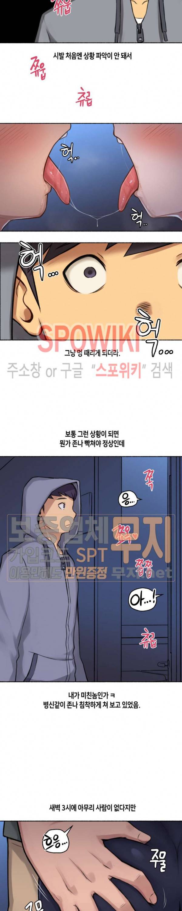 얘랑 했어? 3화 여친이 바람피우는 걸 봤어 (1) 11