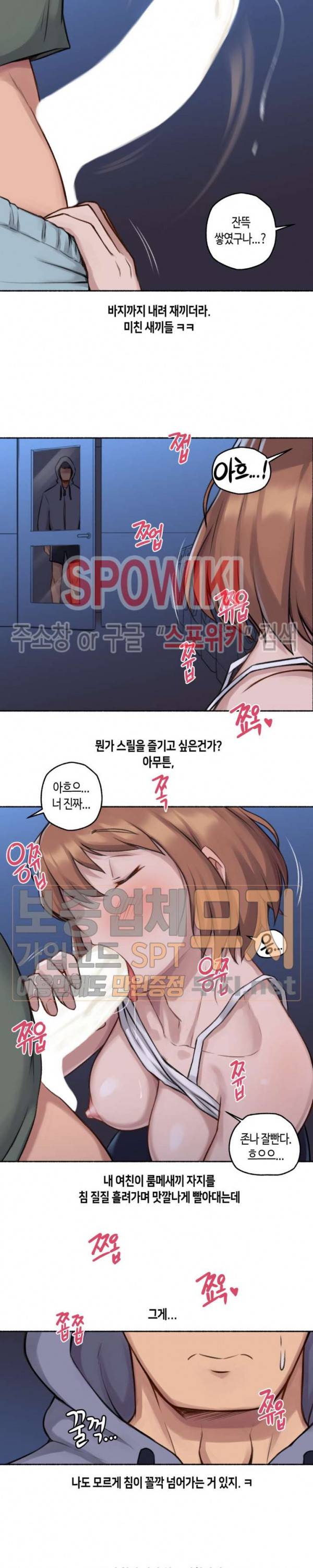 얘랑 했어? 3화 여친이 바람피우는 걸 봤어 (1) 13