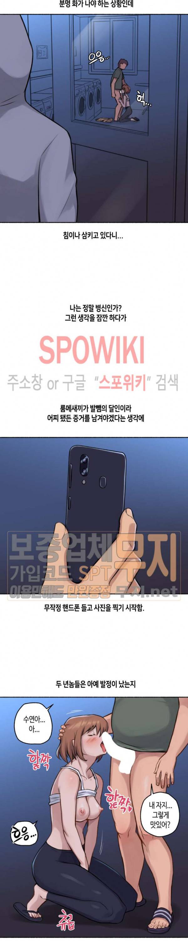 얘랑 했어? 3화 여친이 바람피우는 걸 봤어 (1) 14
