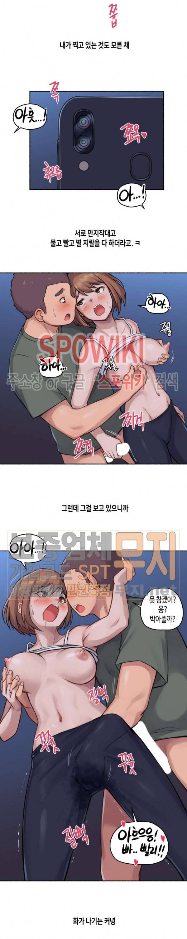 얘랑 했어? 3화 여친이 바람피우는 걸 봤어 (1) 15