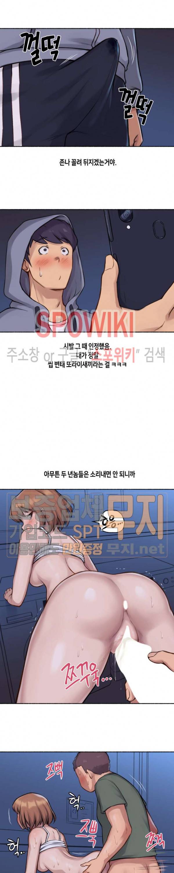 얘랑 했어? 3화 여친이 바람피우는 걸 봤어 (1) 16