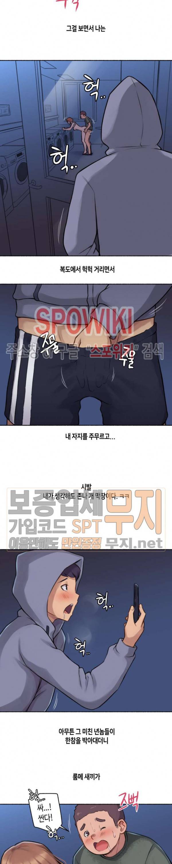 얘랑 했어? 3화 여친이 바람피우는 걸 봤어 (1) 18