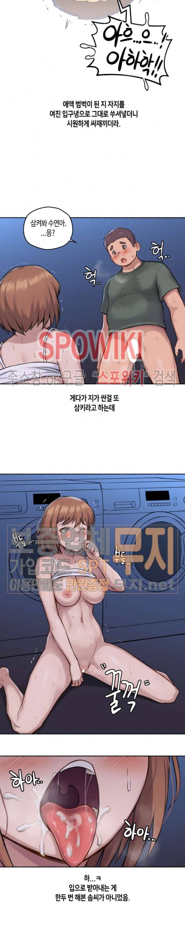 얘랑 했어? 3화 여친이 바람피우는 걸 봤어 (1) 20