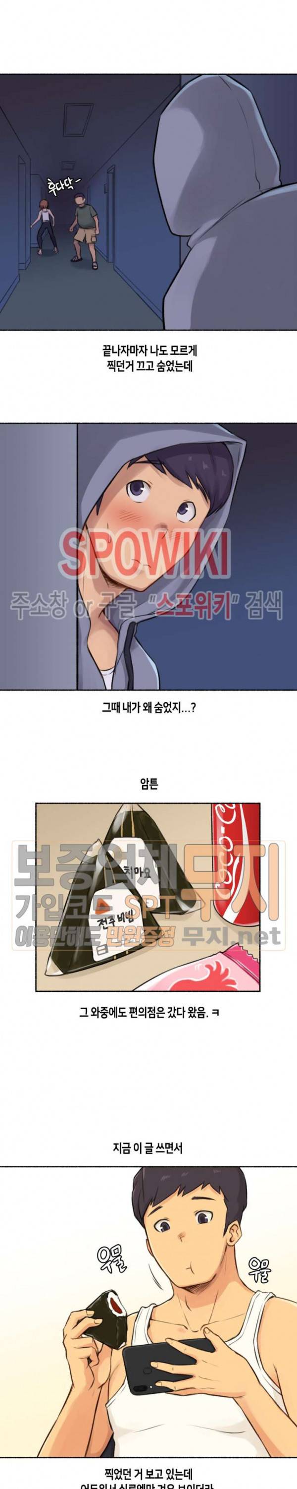 얘랑 했어? 3화 여친이 바람피우는 걸 봤어 (1) 21