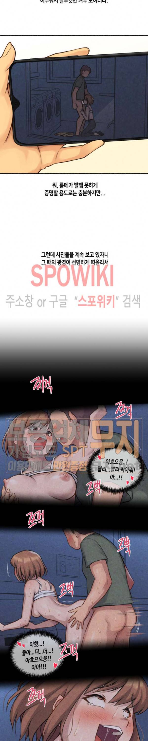 얘랑 했어? 3화 여친이 바람피우는 걸 봤어 (1) 22