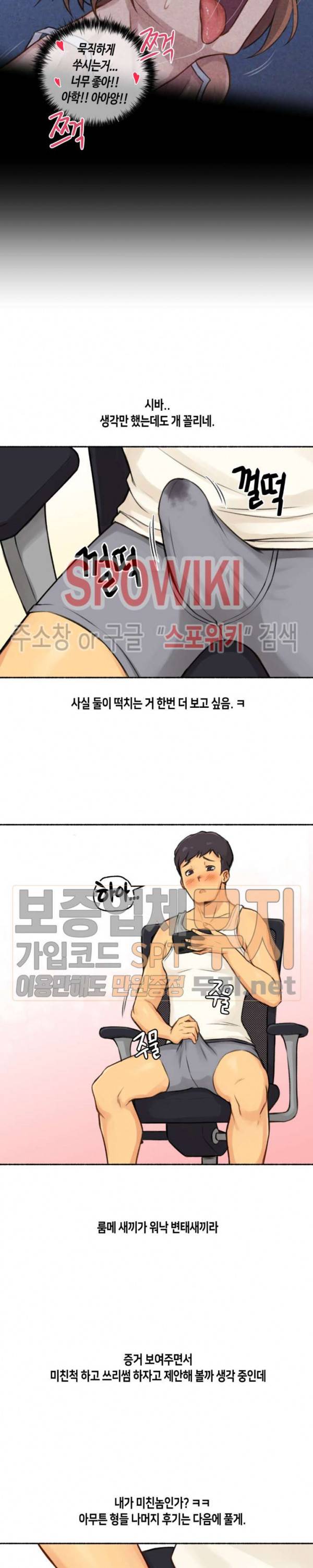 얘랑 했어? 3화 여친이 바람피우는 걸 봤어 (1) 23