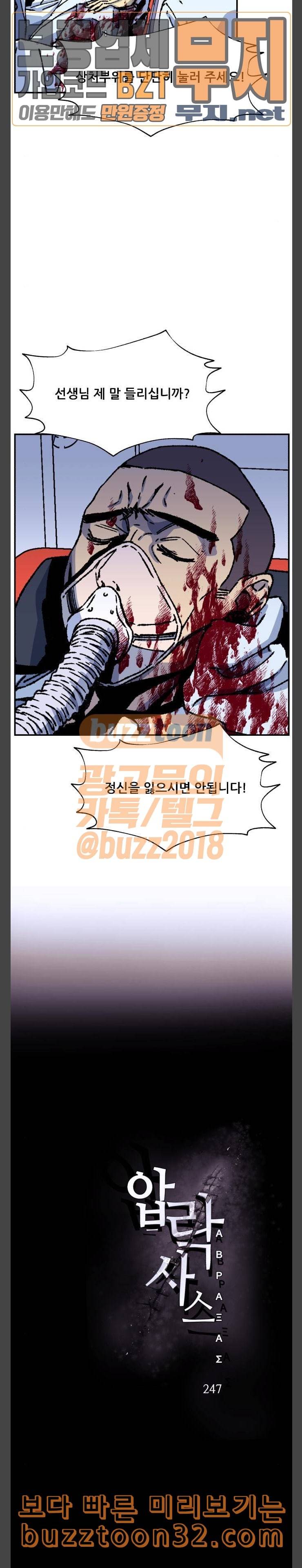 압락사스 25화 2