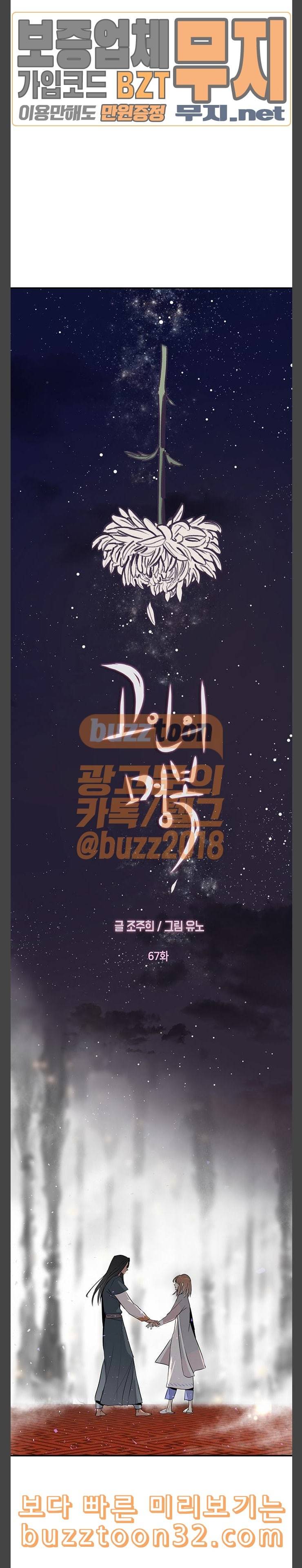 고인의 명복 67화 3