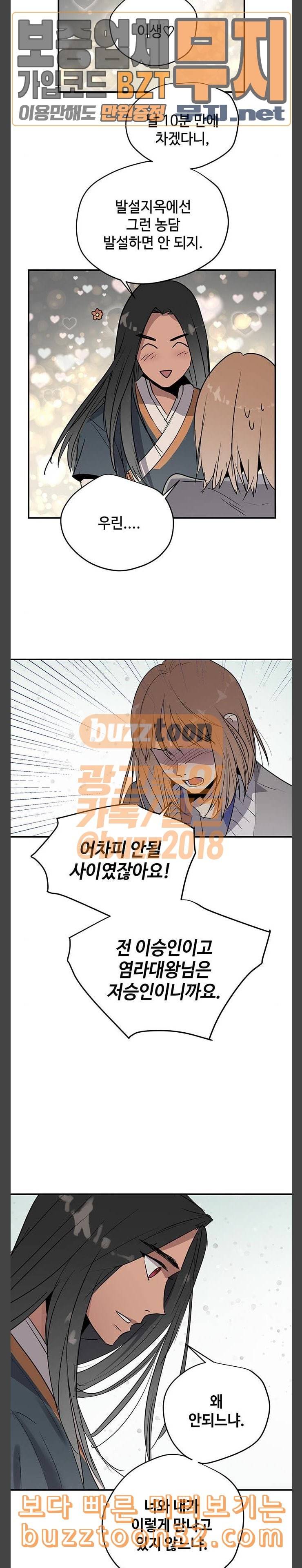 고인의 명복 67화 5