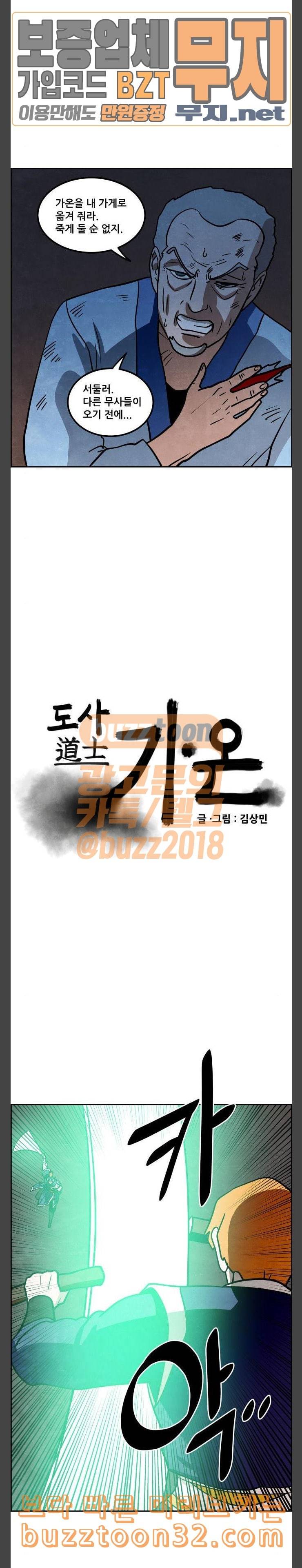 도사 가온 22화 2