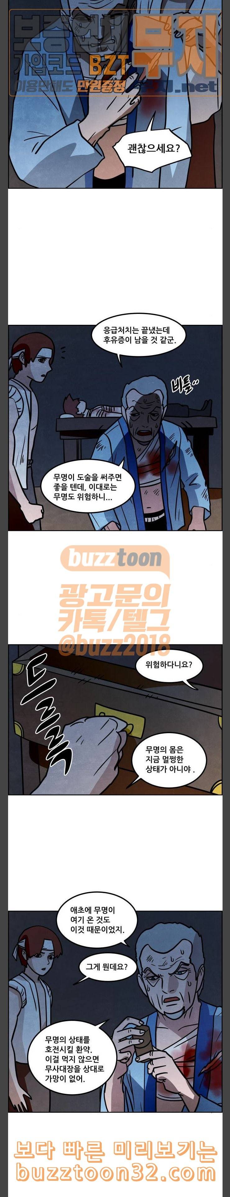 도사 가온 22화 18