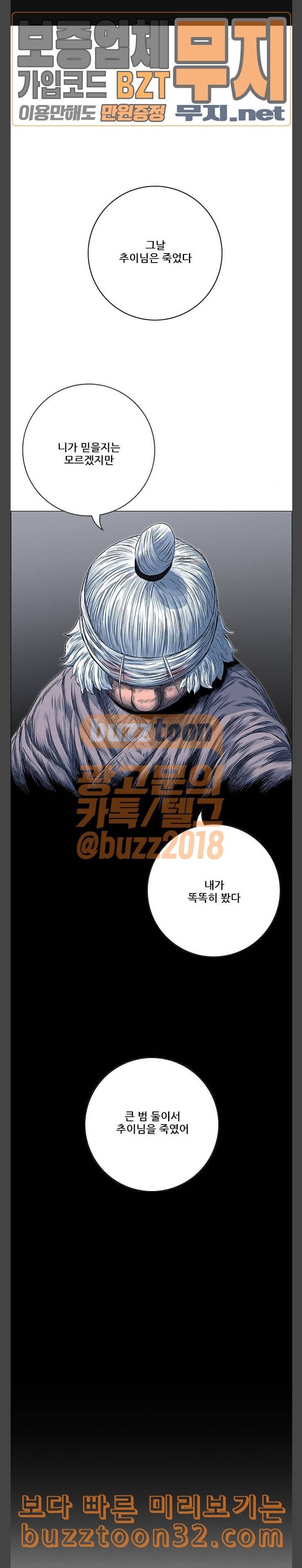 호랑이형님 2부 162화 그날 거인들의 사투 1 1