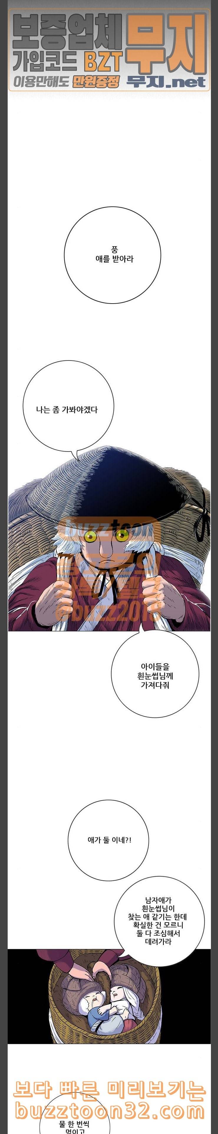 호랑이형님 2부 162화 그날 거인들의 사투 1 2